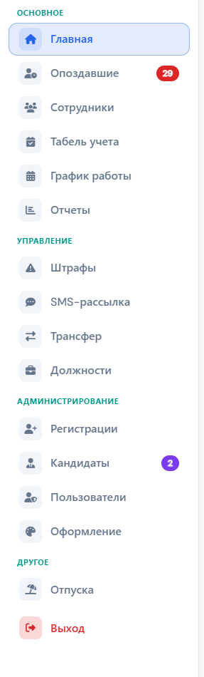 FIDCOM Dashboard - Меню системы учета рабочего времени